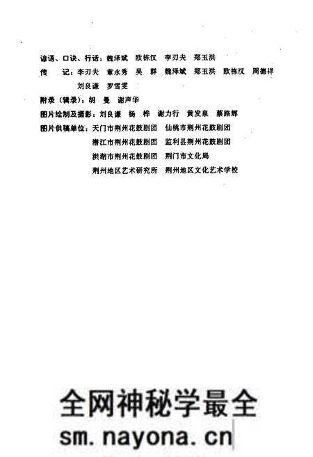 《荆州花鼓戏志》.pdf电子版_湖北省志预览图4