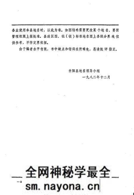 《崇阳县地名志》.pdf电子版_湖北省志预览图3 《崇阳县地名志》.pdf电子版_湖北省志预览图3