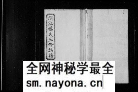湖南杨氏族谱-涓江杨氏三修族谱 [10卷].pdf电子版预览图1