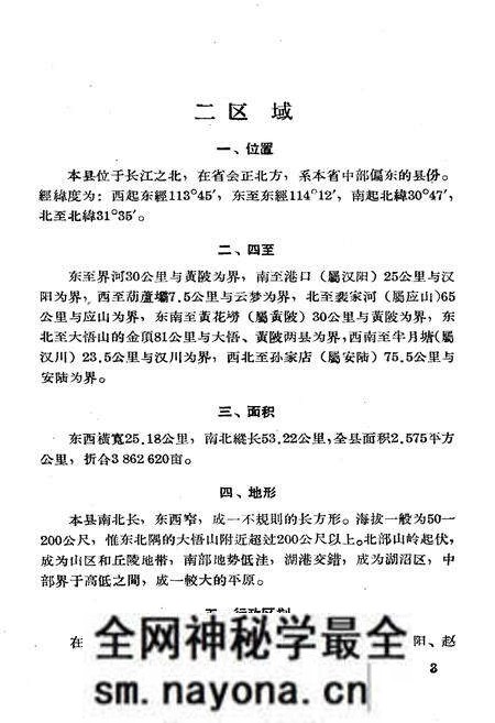 《《孝感县简志》》.pdf电子版_湖北省志预览图5