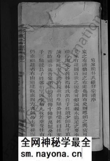 江西林氏族谱-林氏宗谱 [2卷].pdf电子版预览图3