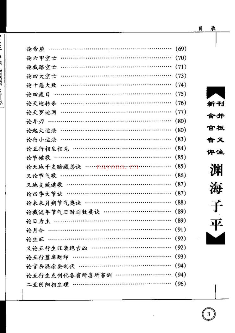 《新刊合并官板音义评注渊海子平增补渊海子平音义评注》PDF电子书（713页）