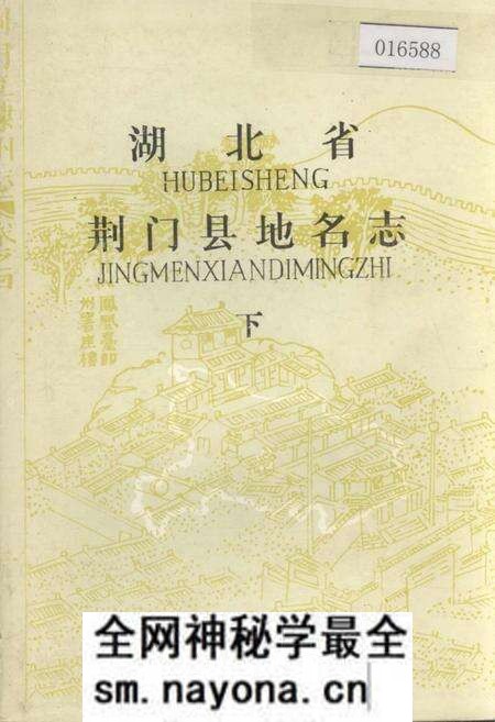 《湖北省荆门县地名志 下》.pdf电子版_湖北省志预览图 《湖北省荆门县地名志 下》.pdf电子版_湖北省志预览图