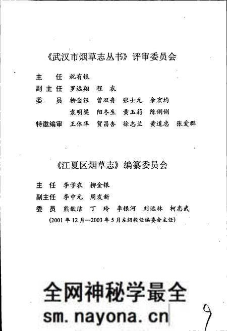 《江夏区烟草志》.pdf电子版_湖北省志预览图4 《江夏区烟草志》.pdf电子版_湖北省志预览图4