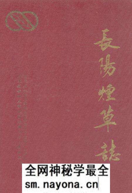 《长阳烟草志(1919-1992)》.pdf电子版_湖北省志预览图 《长阳烟草志(1919-1992)》.pdf电子版_湖北省志预览图