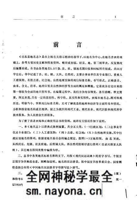 《湖北省巴东县地名志》.pdf电子版_湖北省志预览图2 《湖北省巴东县地名志》.pdf电子版_湖北省志预览图2