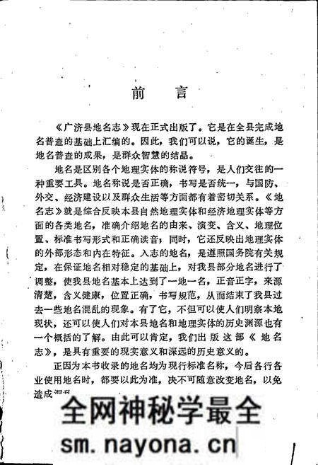 《湖北省广济县地名志》.pdf电子版_湖北省志预览图2