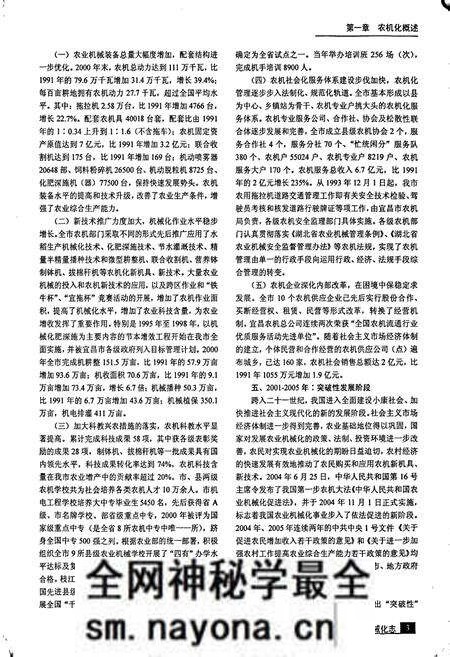 《宜昌市农业机械化志》.pdf电子版_湖北省志预览图5 《宜昌市农业机械化志》.pdf电子版_湖北省志预览图5