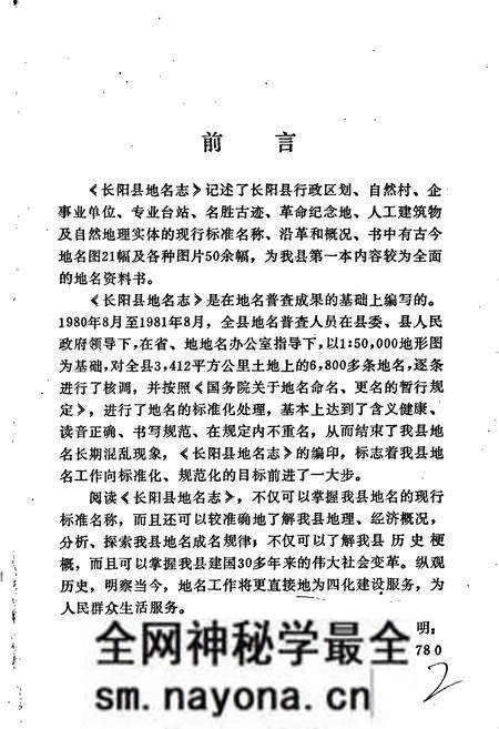 《长阳县地名志》.pdf电子版_湖北省志预览图2 《长阳县地名志》.pdf电子版_湖北省志预览图2