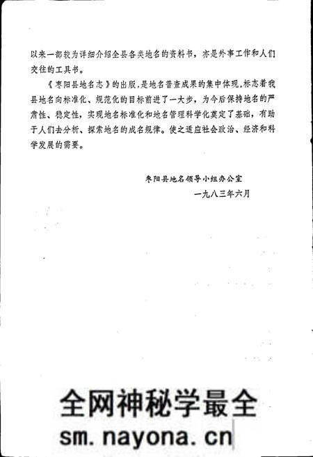 《湖北省枣阳县地名志》.pdf电子版_湖北省志预览图3 《湖北省枣阳县地名志》.pdf电子版_湖北省志预览图3