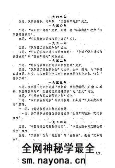 《漢阳县商业志》.pdf电子版_湖北省志预览图5 《漢阳县商业志》.pdf电子版_湖北省志预览图5