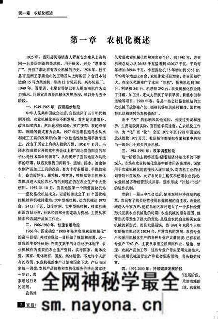 《宜昌市农业机械化志》.pdf电子版_湖北省志预览图4 《宜昌市农业机械化志》.pdf电子版_湖北省志预览图4