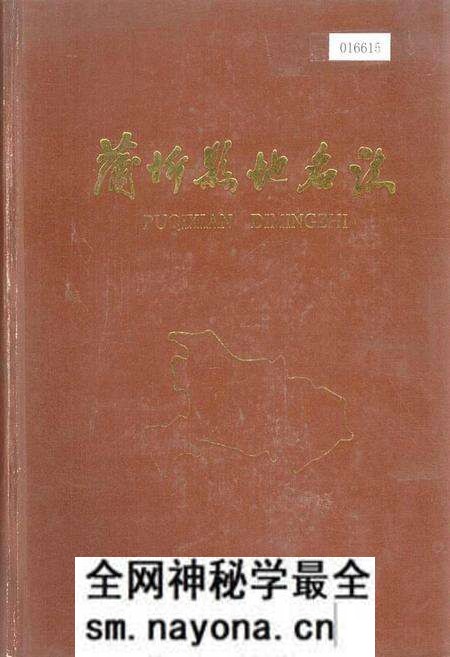 《蒲圻县地名志》.pdf电子版_湖北省志预览图 《蒲圻县地名志》.pdf电子版_湖北省志预览图