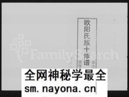 湖南欧阳氏族谱-欧阳氏族十修谱.pdf电子版预览图1 湖南欧阳氏族谱-欧阳氏族十修谱.pdf电子版预览图1