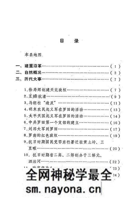 《罗田县简志》.pdf电子版_湖北省志预览图5 《罗田县简志》.pdf电子版_湖北省志预览图5