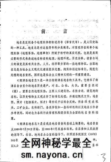 《湖北省南漳县地名志》.pdf电子版_湖北省志预览图2 《湖北省南漳县地名志》.pdf电子版_湖北省志预览图2