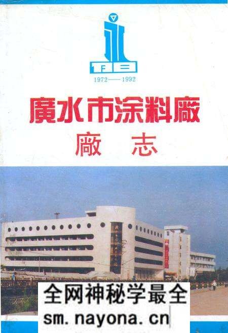 《廣水市涂料厂厂志》.pdf电子版_湖北省志预览图 《廣水市涂料厂厂志》.pdf电子版_湖北省志预览图
