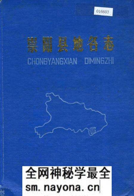 《崇阳县地名志》.pdf电子版_湖北省志预览图 《崇阳县地名志》.pdf电子版_湖北省志预览图