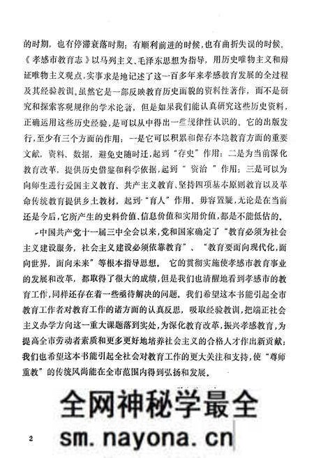《《孝感市教育志》(1883-1987)》.pdf电子版_湖北省志预览图4 《《孝感市教育志》(1883-1987)》.pdf电子版_湖北省志预览图4