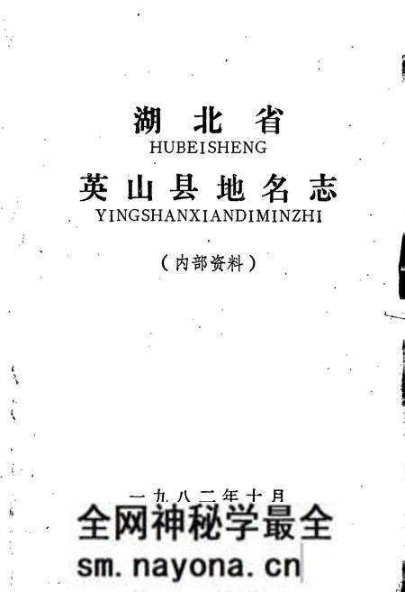 《湖北省英山县地名志》.pdf电子版_湖北省志预览图1 《湖北省英山县地名志》.pdf电子版_湖北省志预览图1