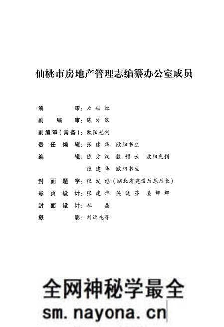 《仙桃市房地产管理志(1959-2005)》.pdf电子版_湖北省志预览图3 《仙桃市房地产管理志(1959-2005)》.pdf电子版_湖北省志预览图3