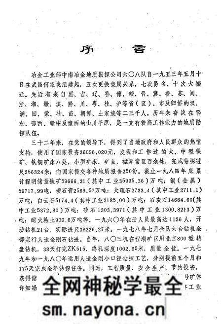 《《六零八队志(1953-1984)第一卷》》.pdf电子版_湖北省志预览图2