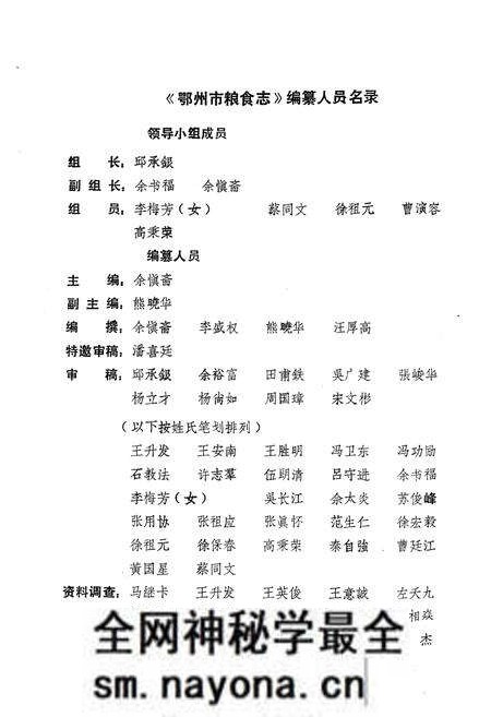 《《鄂州市粮食志》》.pdf电子版_湖北省志预览图2 《《鄂州市粮食志》》.pdf电子版_湖北省志预览图2
