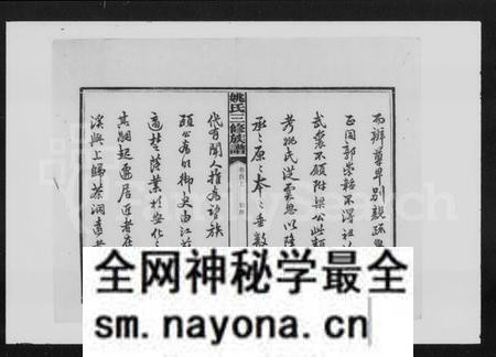 湖南姚氏族谱-姚氏三修族谱 [8卷,首3卷].pdf电子版预览图5