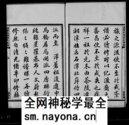 湖南谭氏族谱-谭氏族谱 [10卷].pdf电子版预览图3