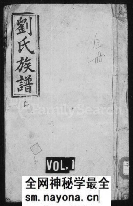 湖南刘氏族谱-刘氏续修族谱 [4卷,首1卷].pdf电子版预览图1