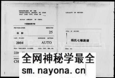 湖南杨氏族谱-杨氏七修族谱 [5卷].pdf电子版预览图