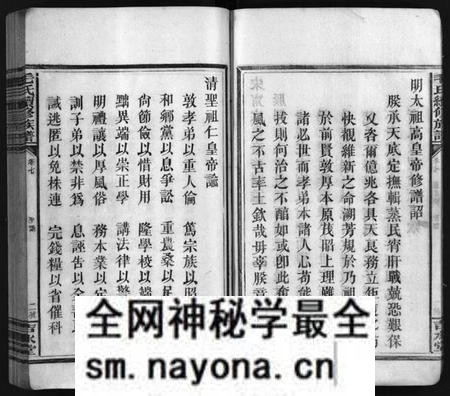 湖南毛氏族谱-毛氏族谱 [4卷,含首1卷].pdf电子版预览图5