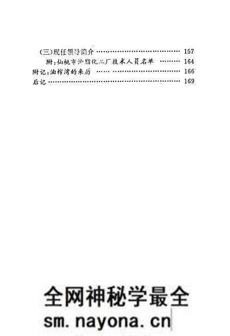 《仙桃市油脂化工厂厂志(1951-1993)》.pdf电子版_湖北省志预览图4 《仙桃市油脂化工厂厂志(1951-1993)》.pdf电子版_湖北省志预览图4