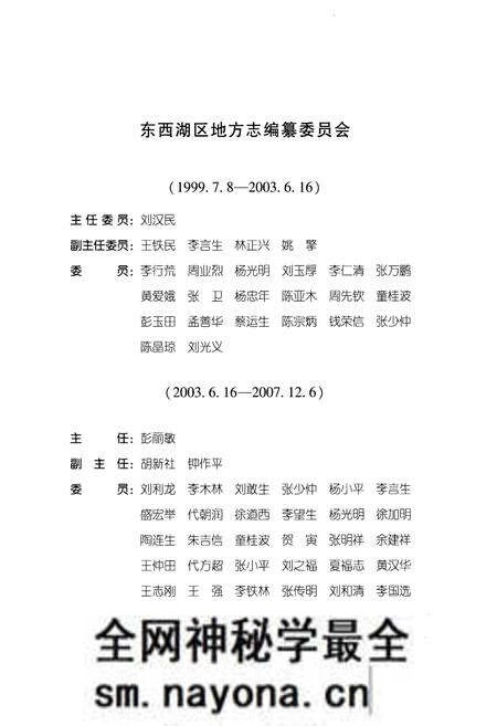 《《东西湖区志》(上卷)》.pdf电子版_湖北省志预览图4 《《东西湖区志》(上卷)》.pdf电子版_湖北省志预览图4