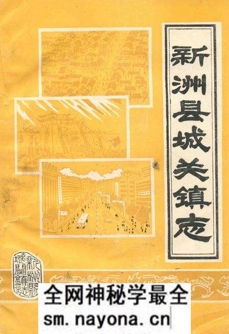 《《新洲县城关镇志》》.pdf电子版_湖北省志预览图 《《新洲县城关镇志》》.pdf电子版_湖北省志预览图