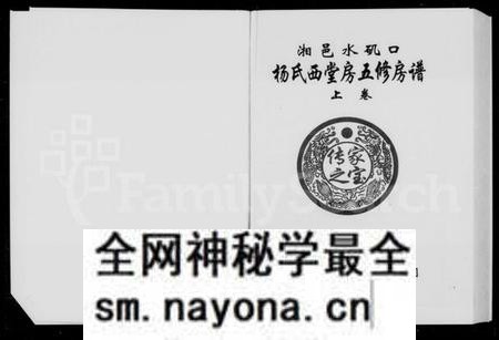 湖南杨氏族谱-湘邑水矶口杨氏西堂房五修房谱 [3卷].pdf电子版预览图2
