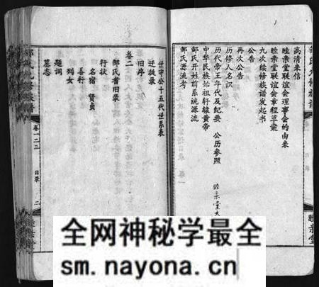 湖南邹氏族谱-邹氏睦亲堂谱 [3卷].pdf电子版预览图4