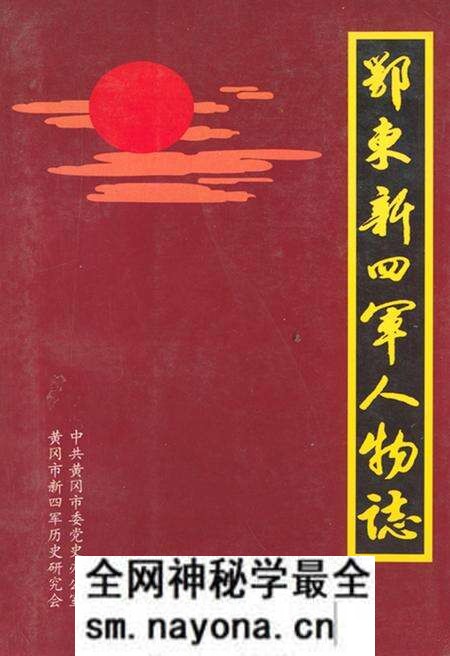 《鄂东新四军人物志》.pdf电子版_湖北省志预览图 《鄂东新四军人物志》.pdf电子版_湖北省志预览图