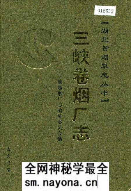 《三峡卷烟厂志》.pdf电子版_湖北省志预览图 《三峡卷烟厂志》.pdf电子版_湖北省志预览图