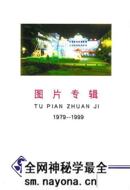 《湖北冶金技术学院校志(1979-1999)》.pdf电子版_湖北省志预览图1 《湖北冶金技术学院校志(1979-1999)》.pdf电子版_湖北省志预览图1