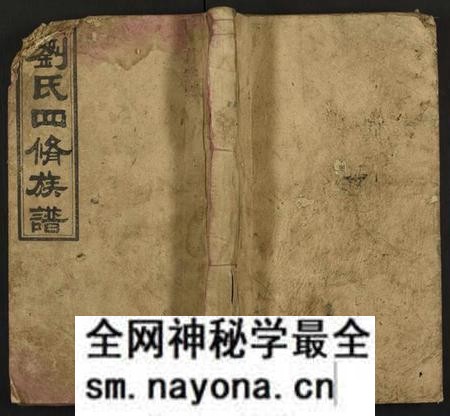 湖南刘氏族谱-刘氏四修族谱 [10卷及卷首上下].pdf电子版预览图