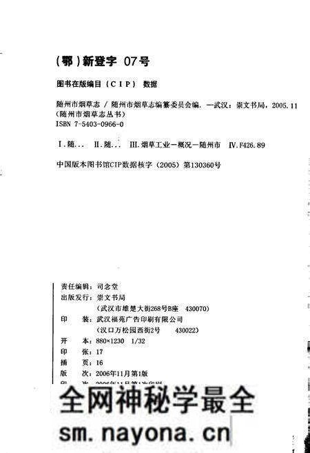 《随州市烟草志》.pdf电子版_湖北省志预览图2 《随州市烟草志》.pdf电子版_湖北省志预览图2