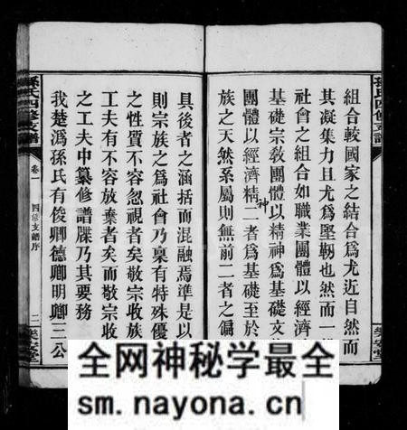 湖南孙氏族谱-孙氏支谱 [4卷].pdf电子版预览图4