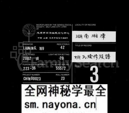 湖南姚氏族谱-姚氏族谱 [8卷,含首1卷].pdf电子版预览图