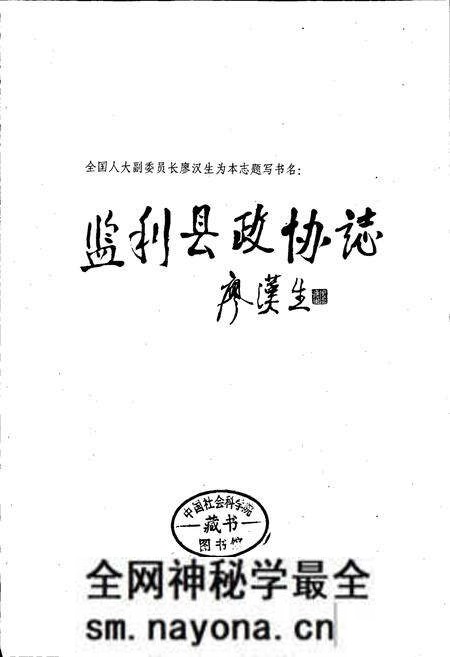 《监利县政协志》.pdf电子版_湖北省志预览图1 《监利县政协志》.pdf电子版_湖北省志预览图1