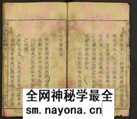 湖南张氏族谱-张六则公族谱 [6卷].pdf电子版预览图3