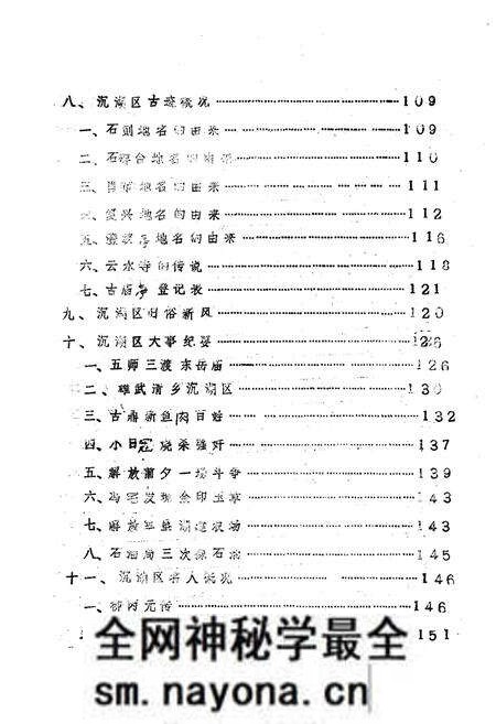 《《汉川县沉湖区简志》》.pdf电子版_湖北省志预览图5