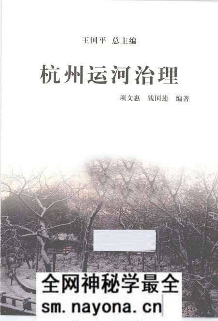 2013-杭州全书运河河道丛书 杭州运河治理.pdf电子版_浙江省志预览图1 2013-杭州全书运河河道丛书 杭州运河治理.pdf电子版_浙江省志预览图1