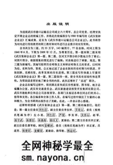 《武汉市港口运输总公司·企业志》.pdf电子版_湖北省志预览图5