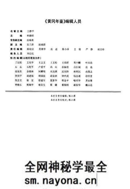 《黄冈年鉴2008(总第十二卷)》.pdf电子版_湖北省志预览图3